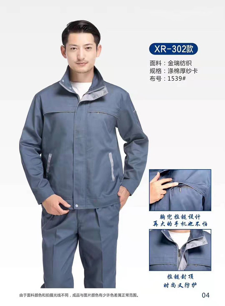 扬州加厚工作服定做|扬州春秋工作服定做