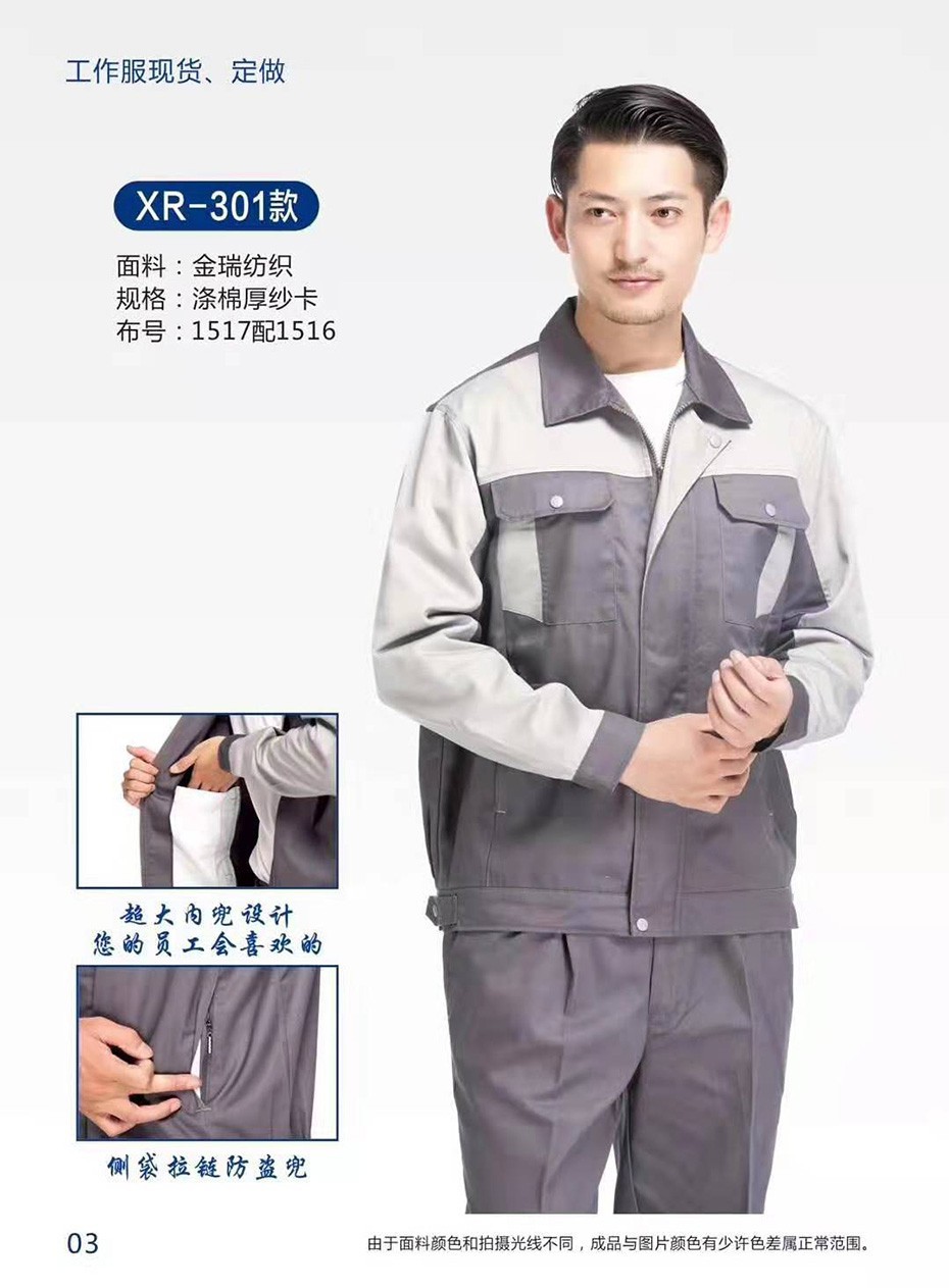 江都春秋长袖工作服定做|江都加厚工作服定做