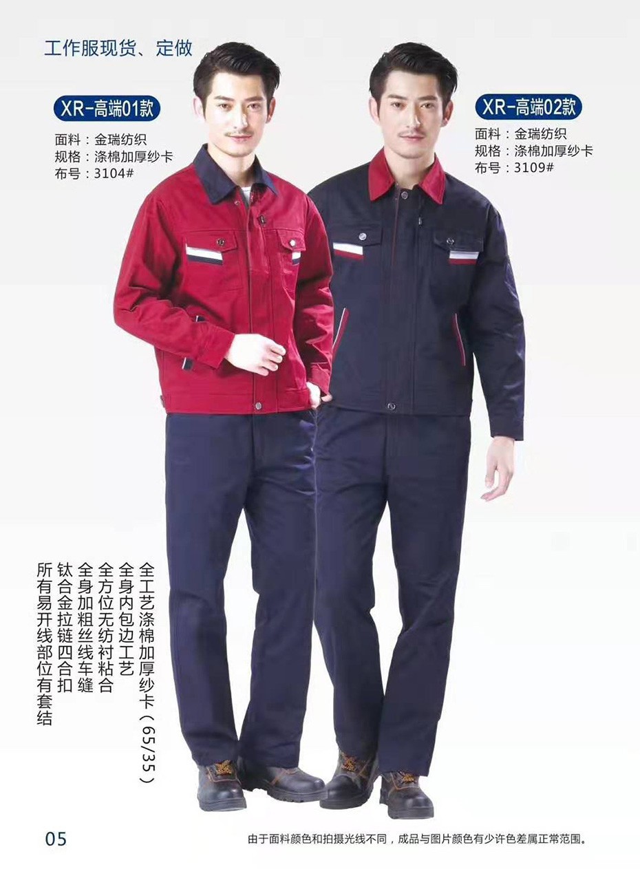 高港加厚春秋工作服定做|高港长袖工作服定做